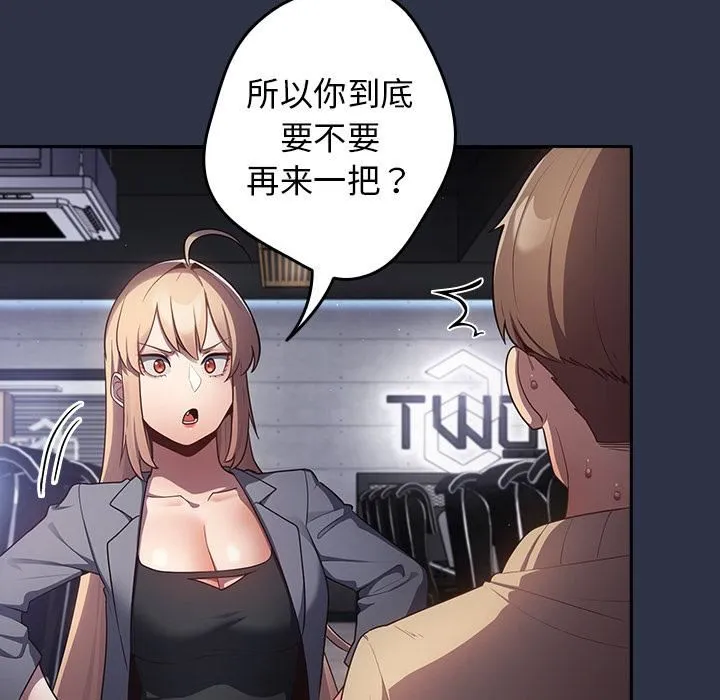 游戏规则我来定 第2话 第50页