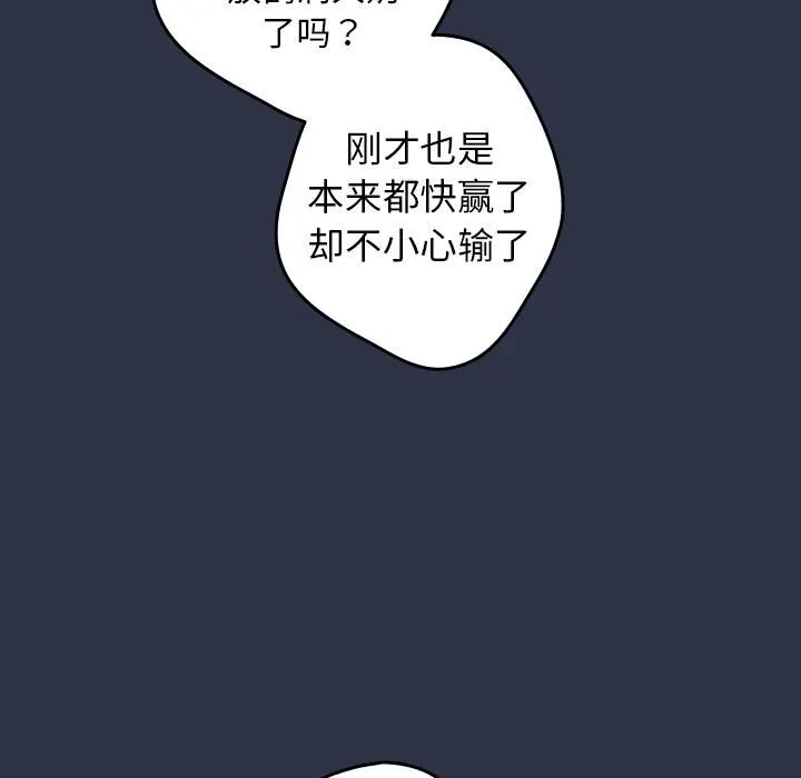 游戏规则我来定 第2话 第49页