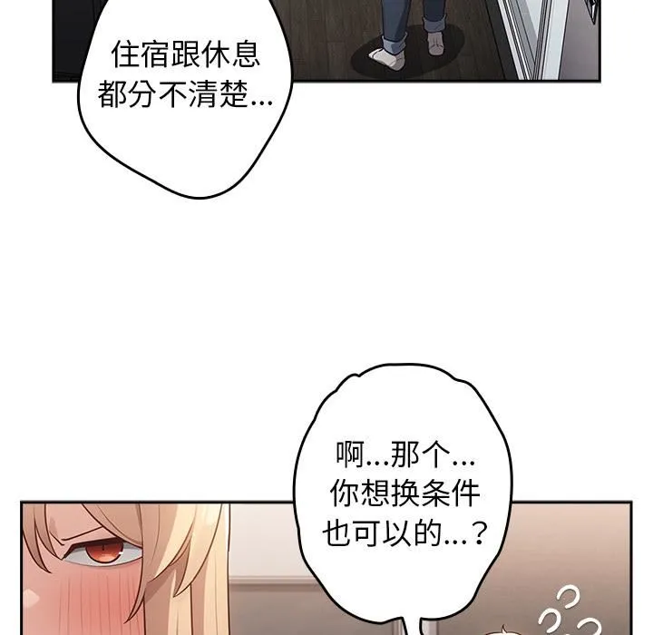 游戏规则我来定 第2话 第115页