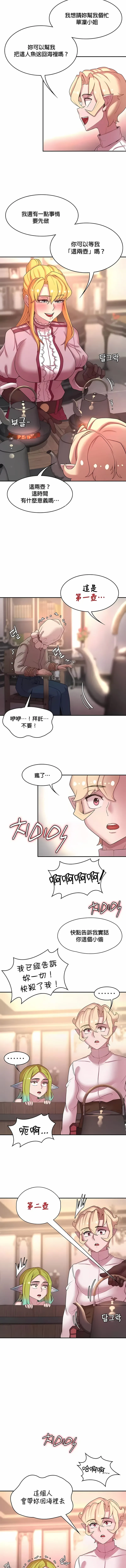 醒来之后，变成黄油反派？ 第46话 第8页