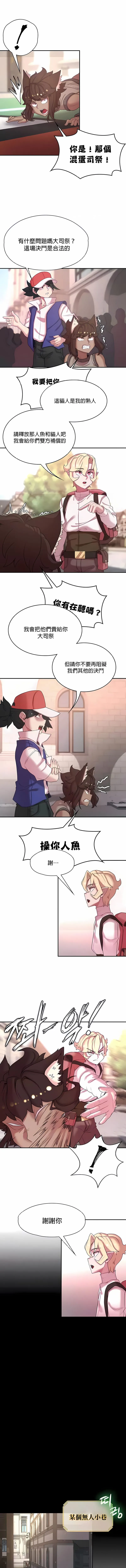 醒来之后，变成黄油反派？ 第46话 第2页