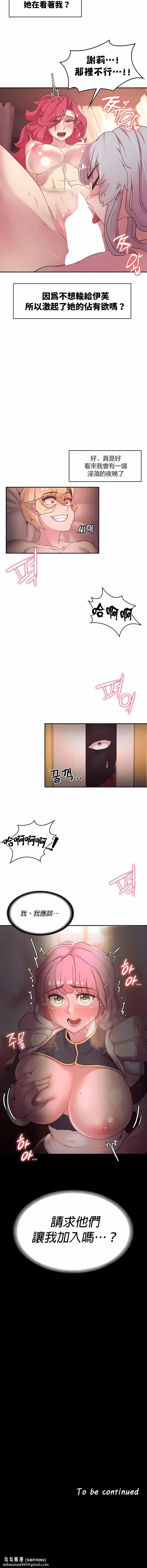 醒来之后，变成黄油反派？ 第30话 第10页