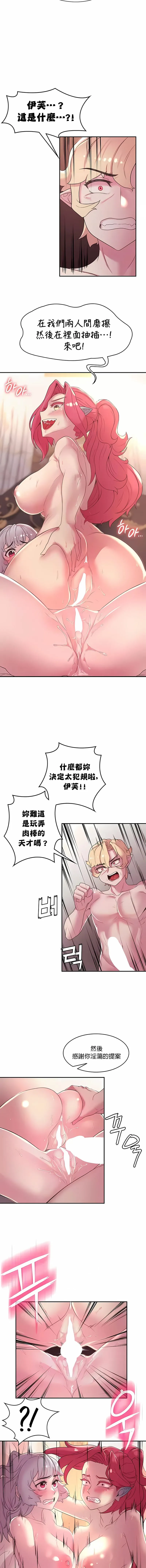 醒来之后，变成黄油反派？ 第30话 第5页
