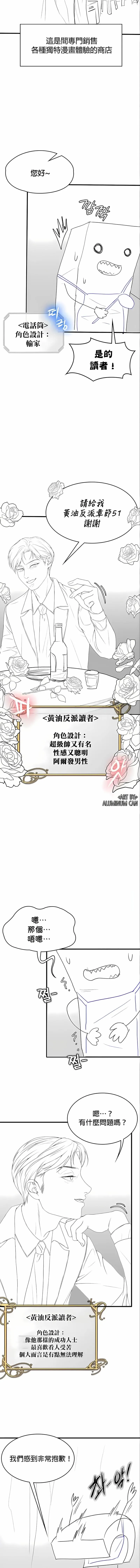 醒来之后，变成黄油反派？ 第51话 第2页