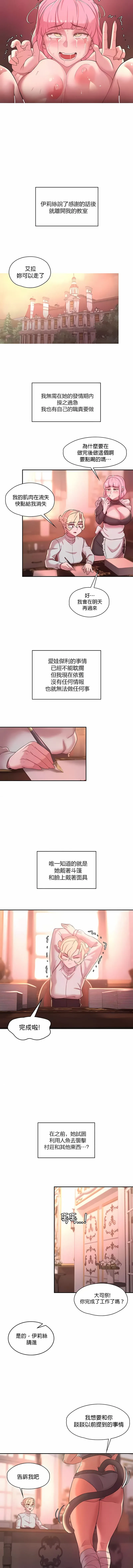 醒来之后，变成黄油反派？ 第35话 第8页