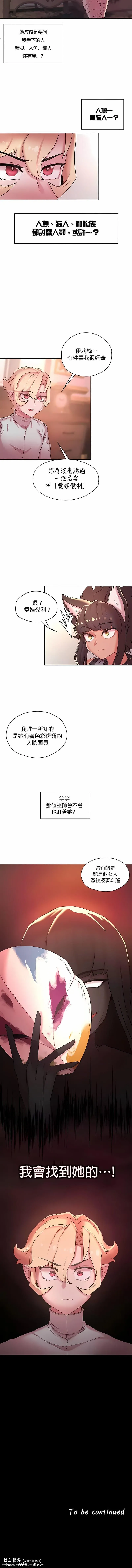 醒来之后，变成黄油反派？ 第35话 第9页