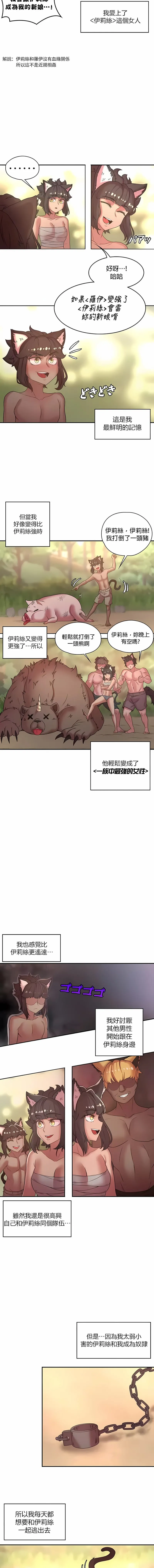 醒来之后，变成黄油反派？ 第37话 第8页