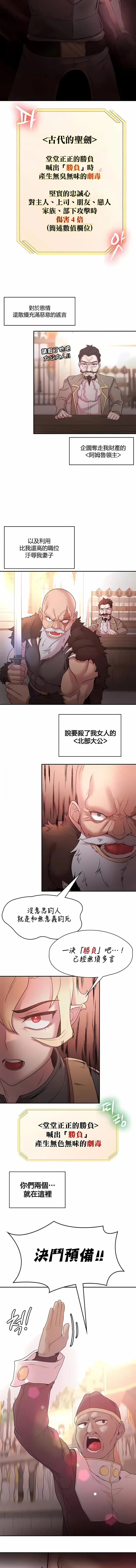 醒来之后，变成黄油反派？ 第28话 第3页
