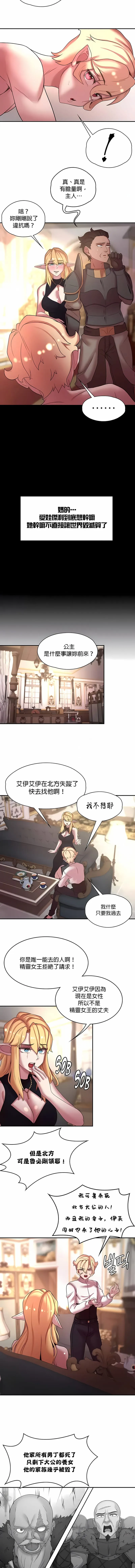 醒来之后，变成黄油反派？ 第42话 第9页