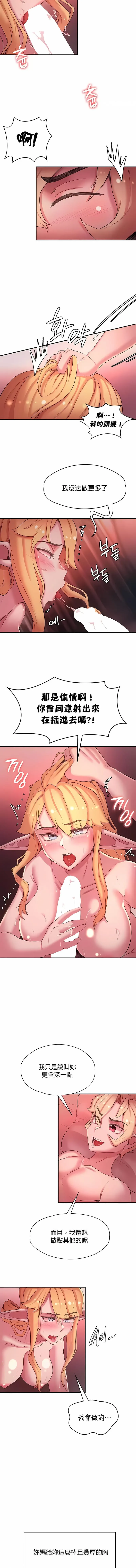 醒来之后，变成黄油反派？ 第44话 第9页