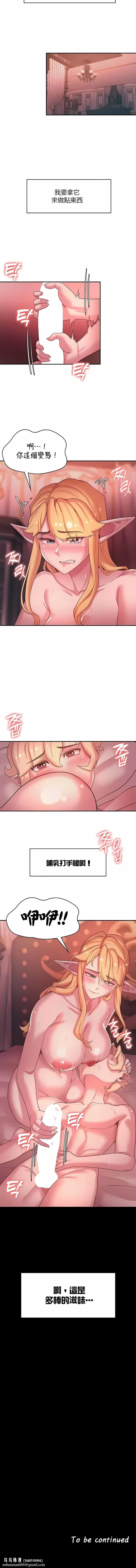 醒来之后，变成黄油反派？ 第44话 第10页
