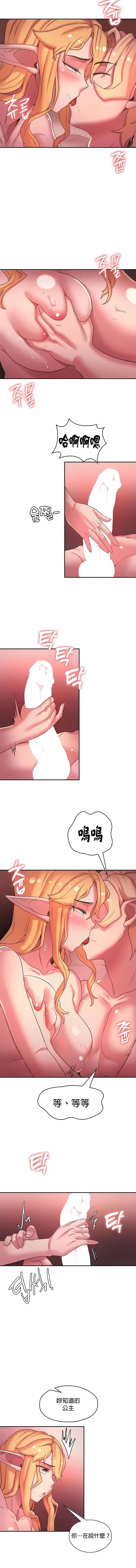 醒来之后，变成黄油反派？ 第44话 第5页
