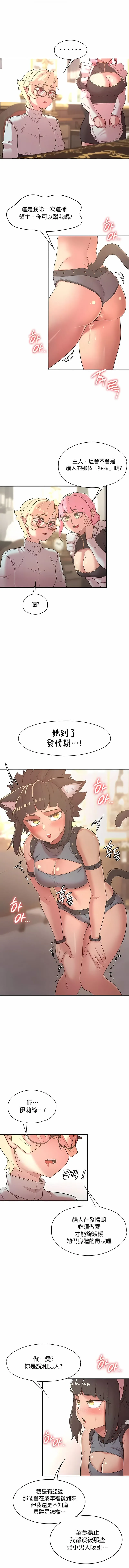 醒来之后，变成黄油反派？ 第34话 第9页