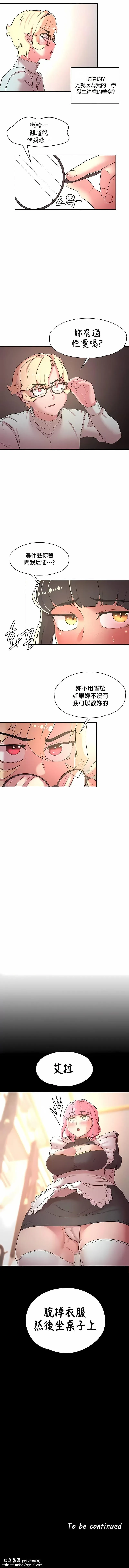醒来之后，变成黄油反派？ 第34话 第10页