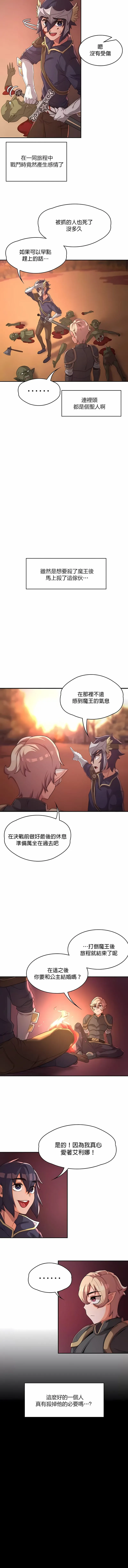 醒来之后，变成黄油反派？ 第9话 第8页