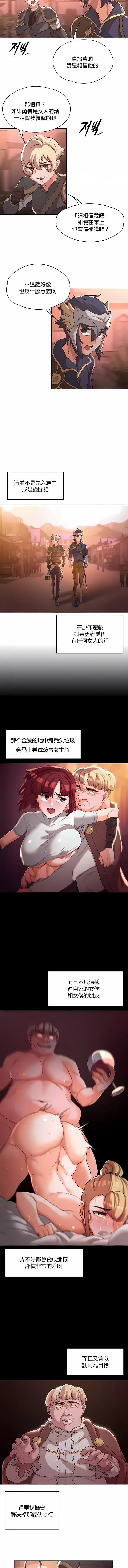 醒来之后，变成黄油反派？ 第9话 第3页