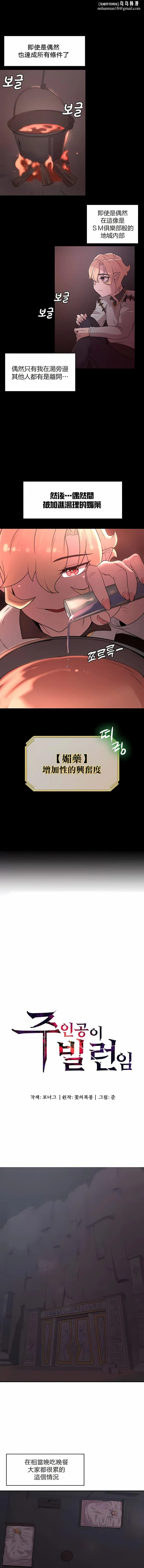 醒来之后，变成黄油反派？ 第23话 第1页