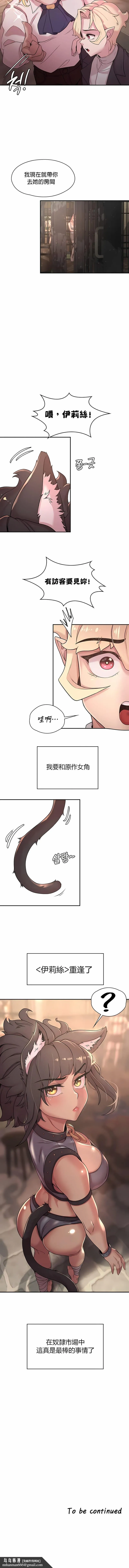醒来之后，变成黄油反派？ 第32话 第10页