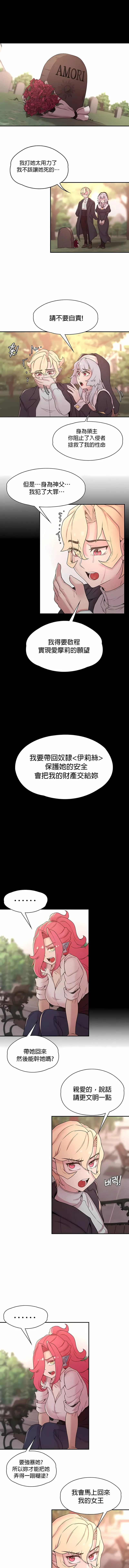 醒来之后，变成黄油反派？ 第32话 第8页