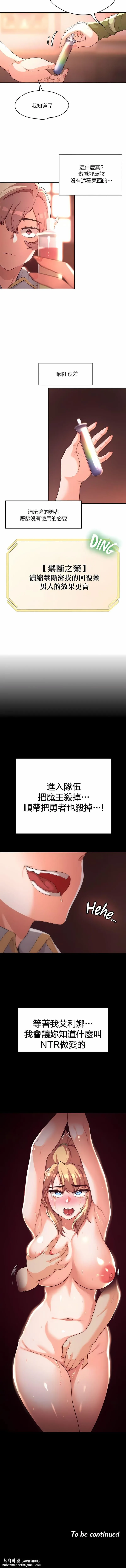 醒来之后，变成黄油反派？ 第8话 第10页