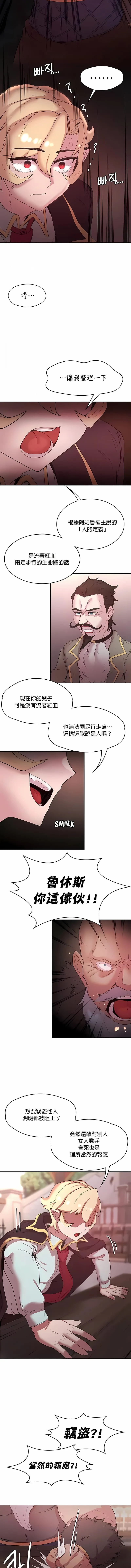 醒来之后，变成黄油反派？ 第27话 第9页