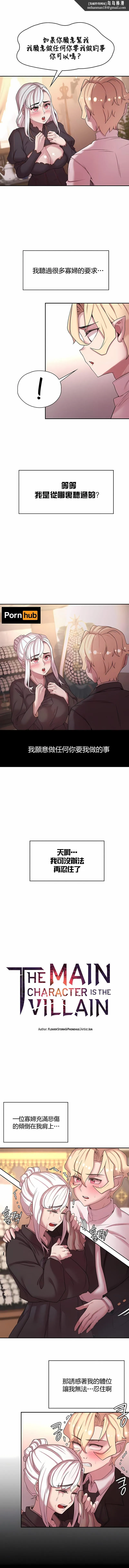 醒来之后，变成黄油反派？ 第49话 第1页