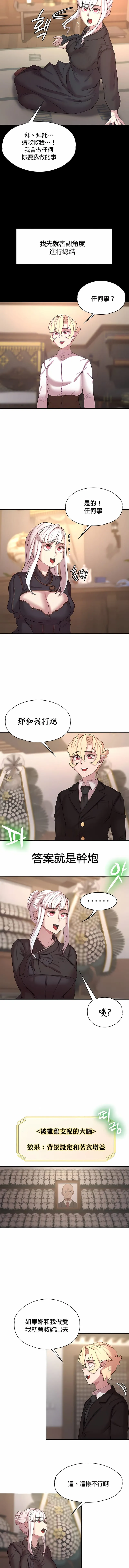 醒来之后，变成黄油反派？ 第49话 第4页