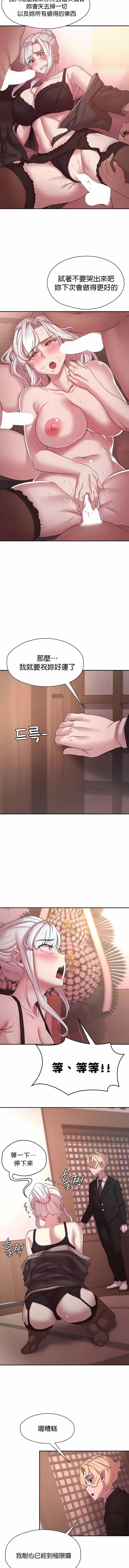 醒来之后，变成黄油反派？ 第49话 第8页