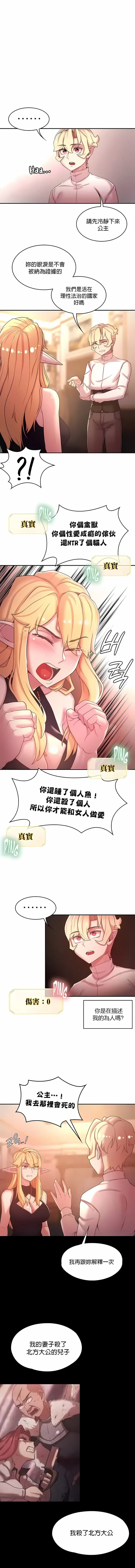 醒来之后，变成黄油反派？ 第43话 第2页