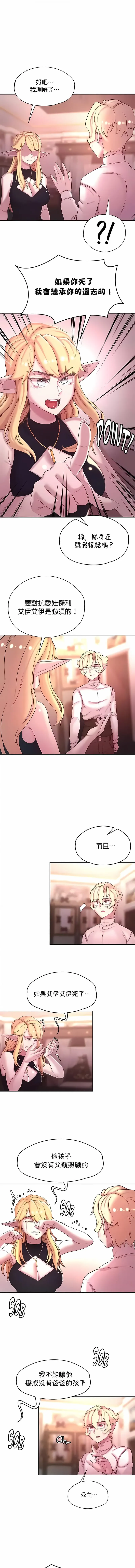 醒来之后，变成黄油反派？ 第43话 第4页