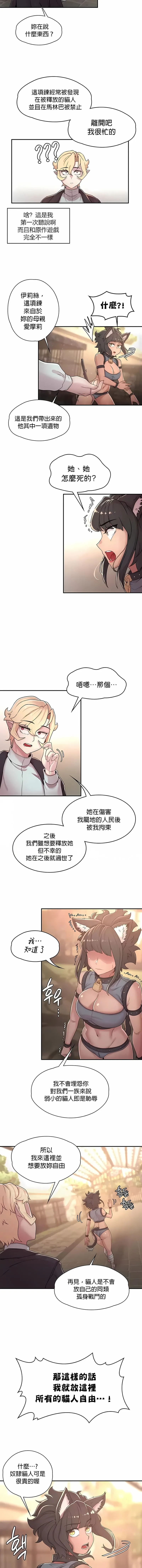醒来之后，变成黄油反派？ 第33话 第3页