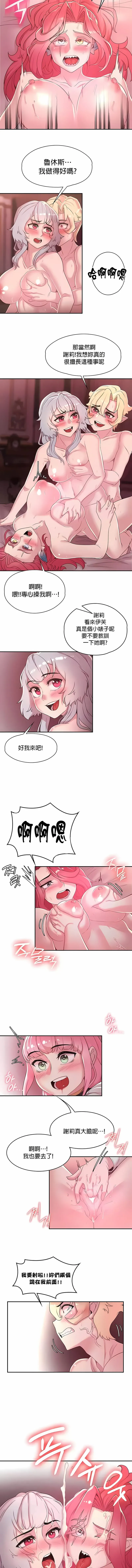 醒来之后，变成黄油反派？ 第31话 第5页