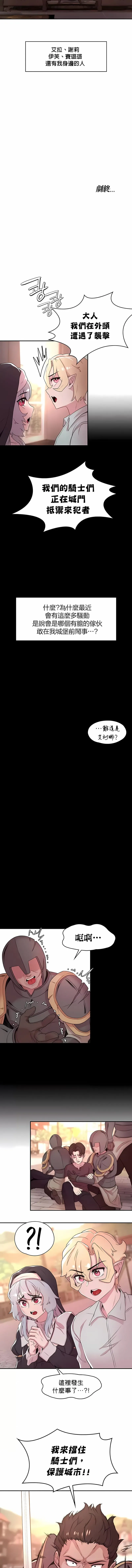醒来之后，变成黄油反派？ 第31话 第8页