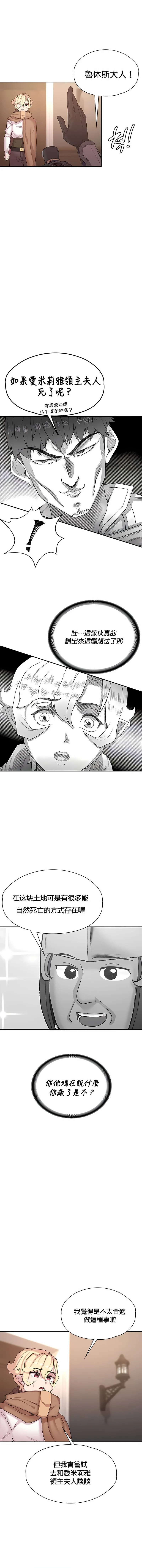 醒来之后，变成黄油反派？ 第48话 第8页