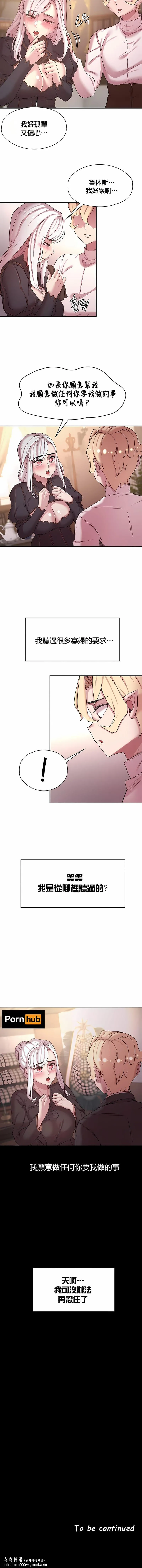 醒来之后，变成黄油反派？ 第48话 第10页