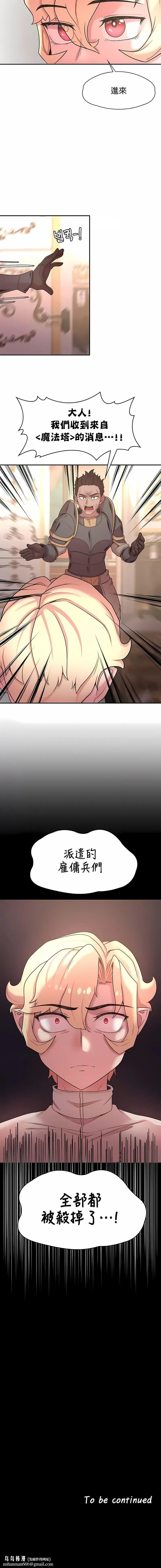 醒来之后，变成黄油反派？ 第38话 第10页