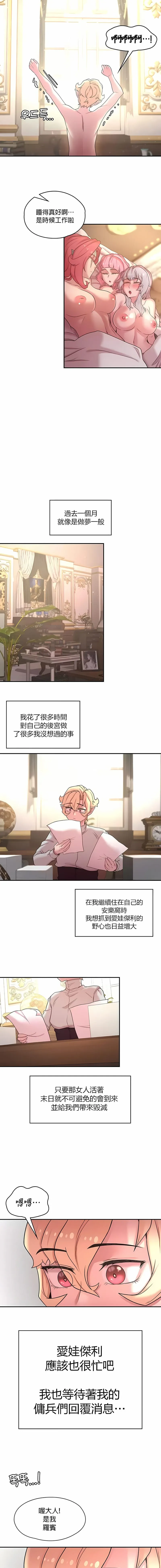 醒来之后，变成黄油反派？ 第38话 第9页