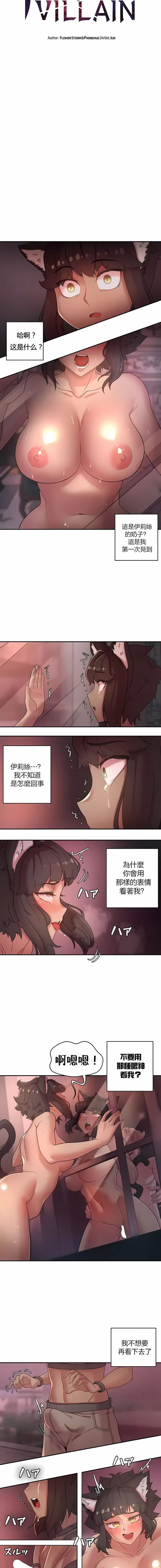 醒来之后，变成黄油反派？ 第38话 第2页