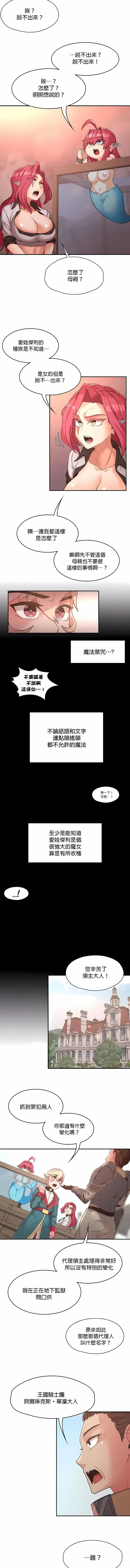 醒来之后，变成黄油反派？ 第16话 第3页