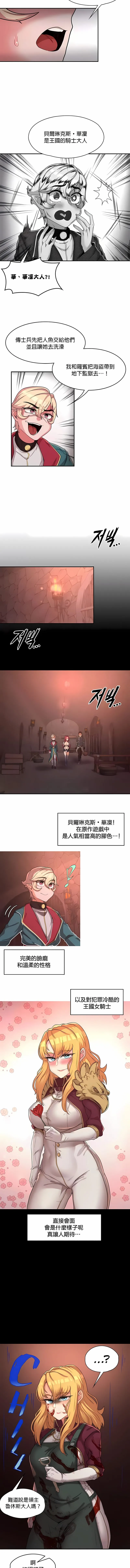 醒来之后，变成黄油反派？ 第16话 第4页