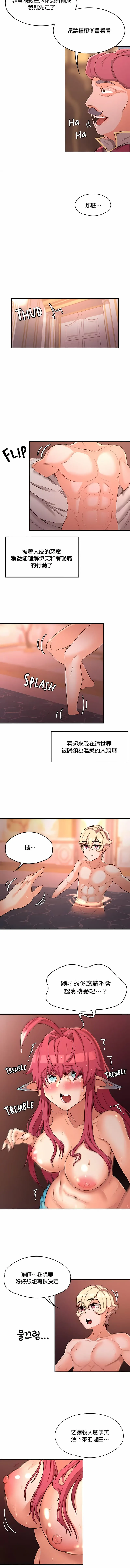 醒来之后，变成黄油反派？ 第16话 第9页