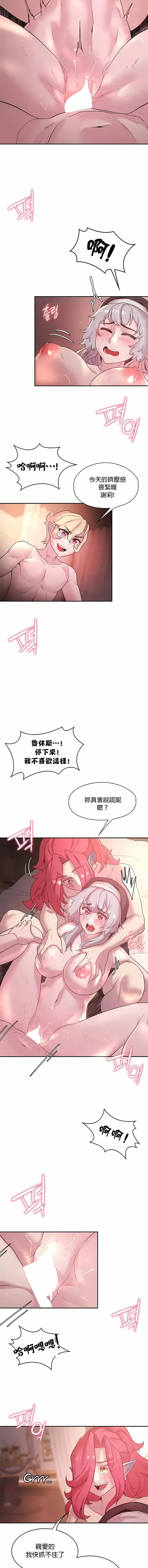 醒来之后，变成黄油反派？ 第29话 第9页