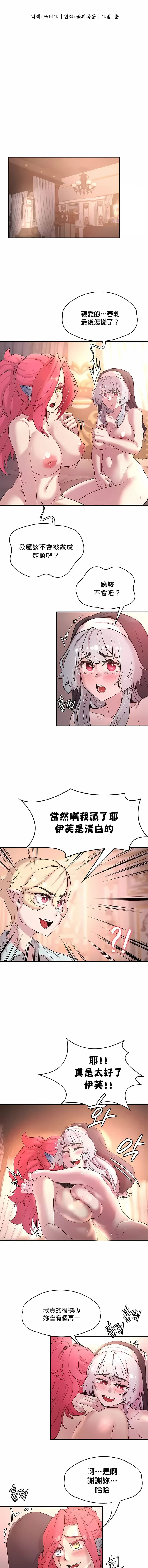 醒来之后，变成黄油反派？ 第29话 第2页