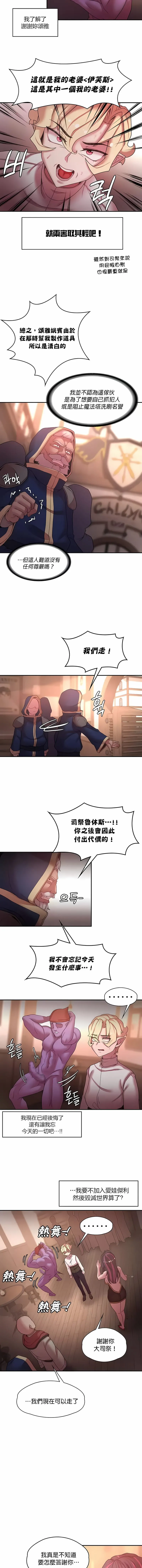 醒来之后，变成黄油反派？ 第41话 第3页