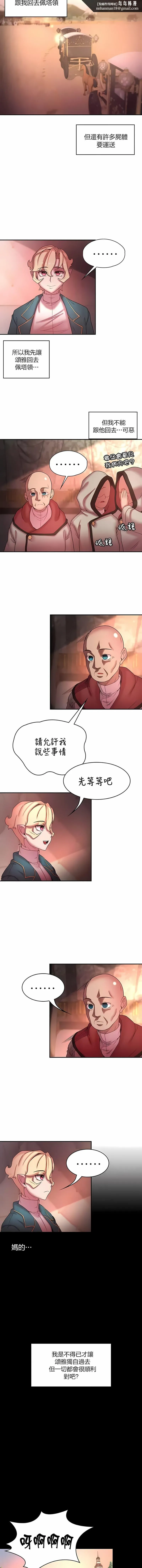 醒来之后，变成黄油反派？ 第41话 第6页