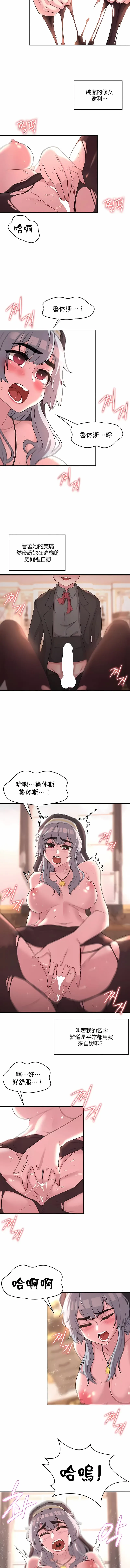 醒来之后，变成黄油反派？ 第20话 第5页