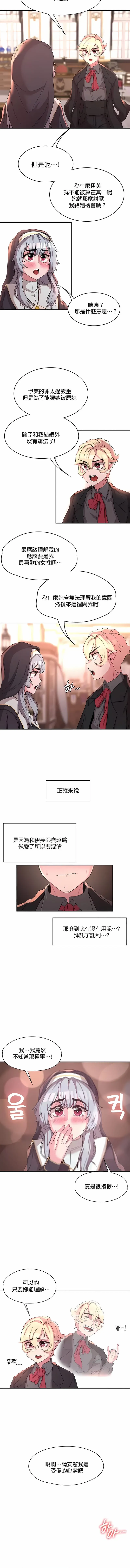醒来之后，变成黄油反派？ 第20话 第2页
