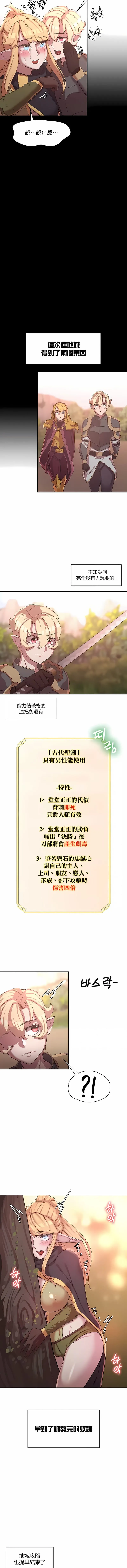 醒来之后，变成黄油反派？ 第25话 第9页