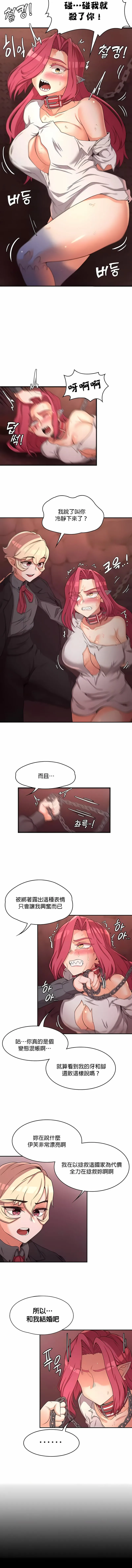 醒来之后，变成黄油反派？ 第18话 第3页