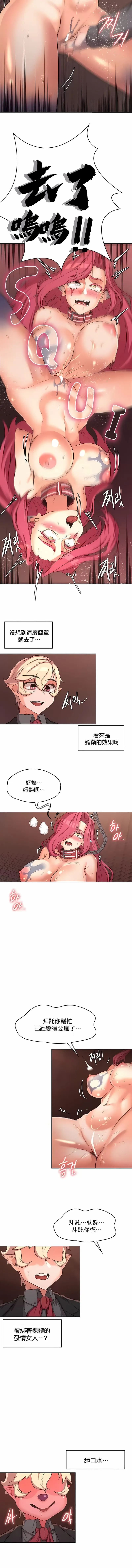 醒来之后，变成黄油反派？ 第18话 第9页